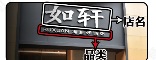 如此籌劃餐飲招牌，不光顏值佳，并且進(jìn)店率提升90%11