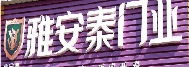 這樣簡介門楣標識，再也不怕用戶壓價了