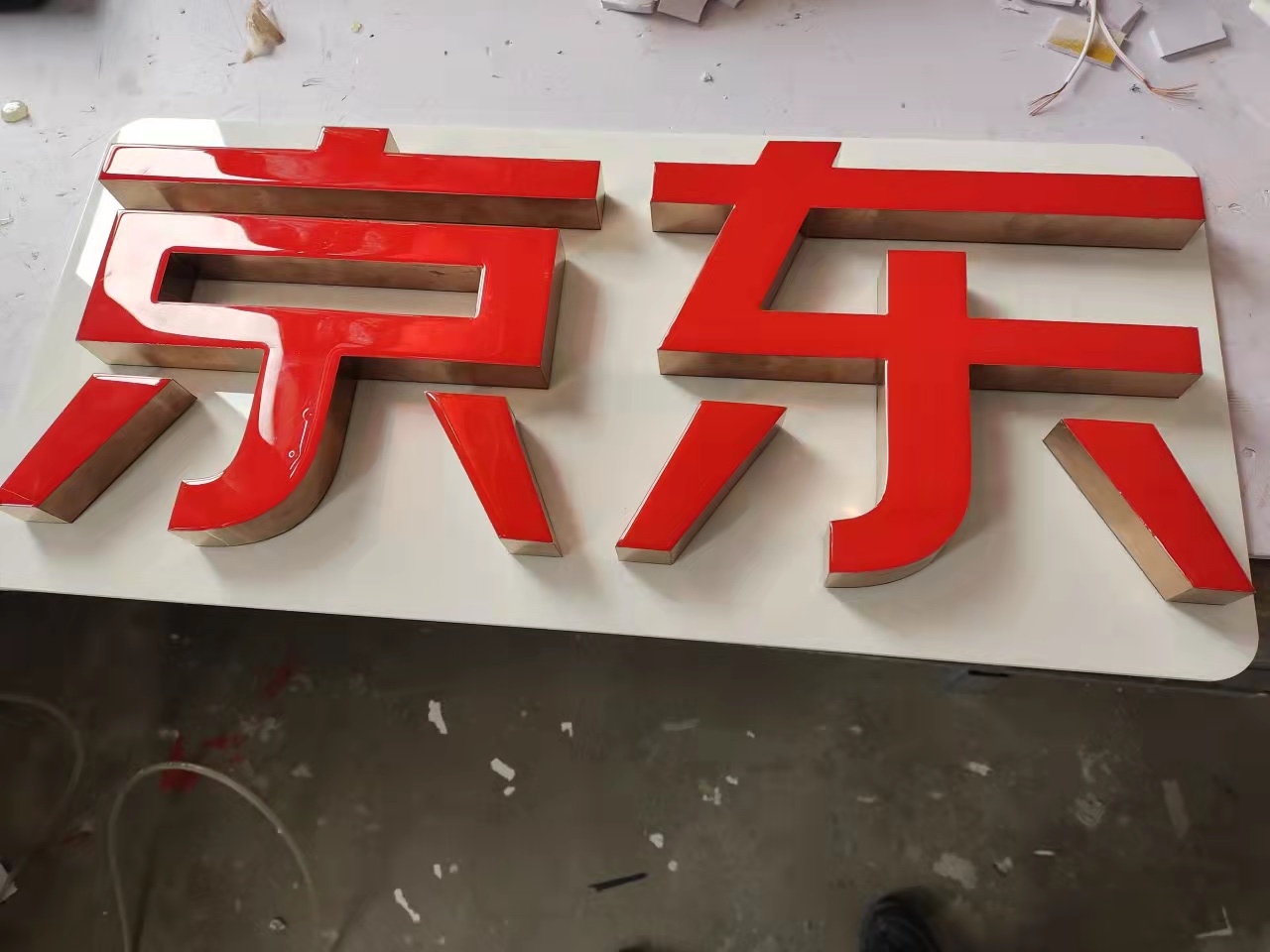 金屬發(fā)光字