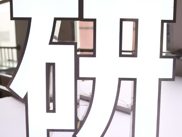 屋頂發(fā)光字