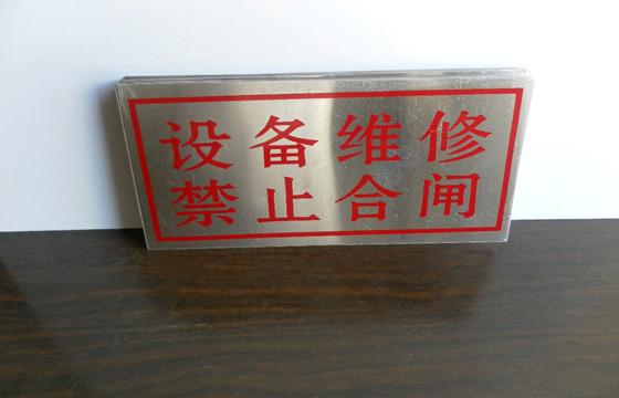 鈑金異形標(biāo)識(shí)習(xí)用的材質(zhì)有什么2