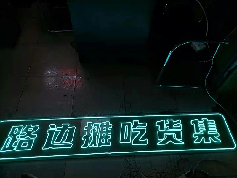 霓虹燈字