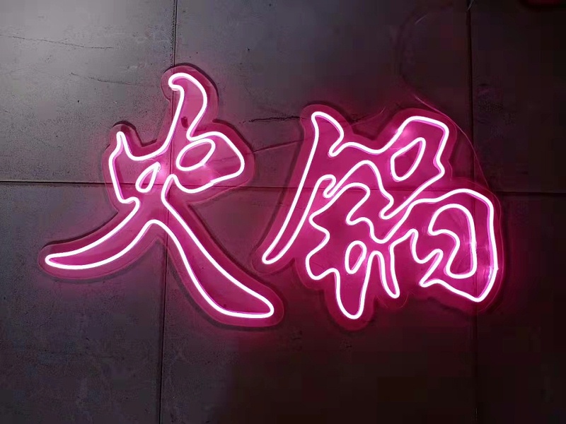 led霓虹燈字