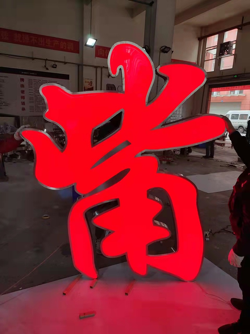 吸塑字