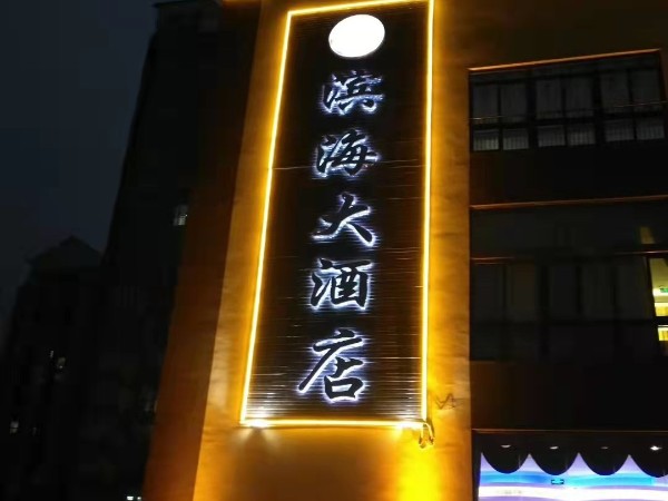 邊條字