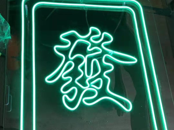 迷你發(fā)光字