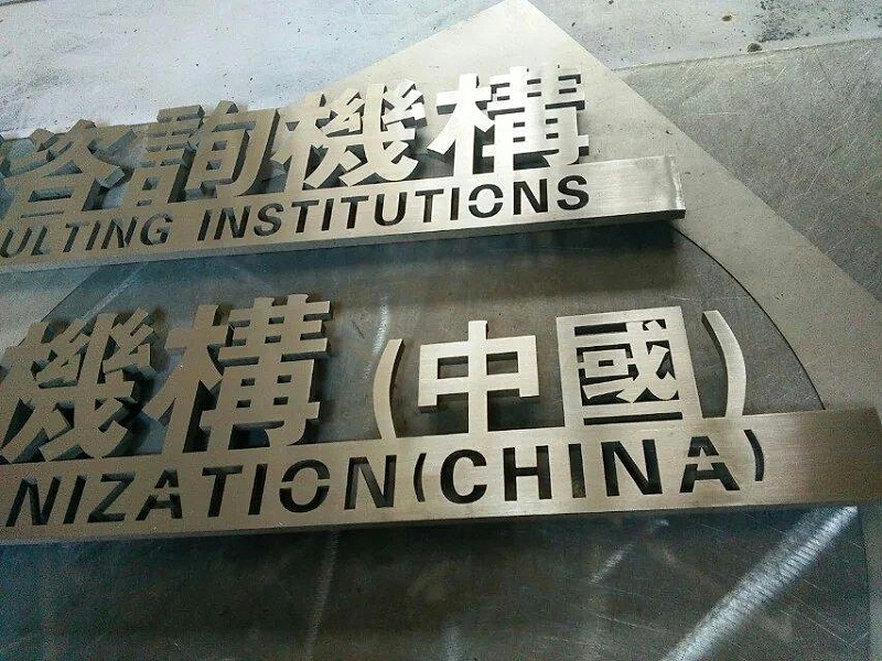 這一些精品字，不光合適戶外展現(xiàn)，還能夠是企業(yè)最搶眼的形像13