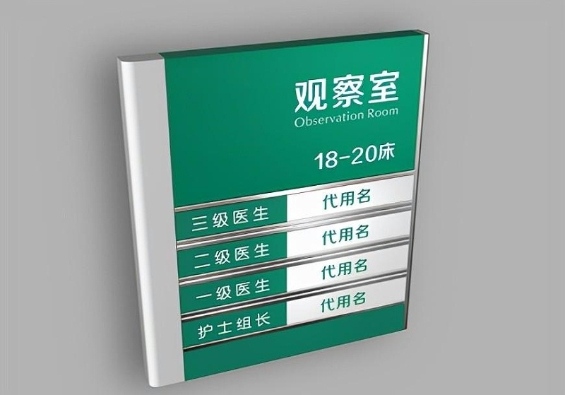 這一些醫(yī)院標識牌的計劃制造你必需清楚？3