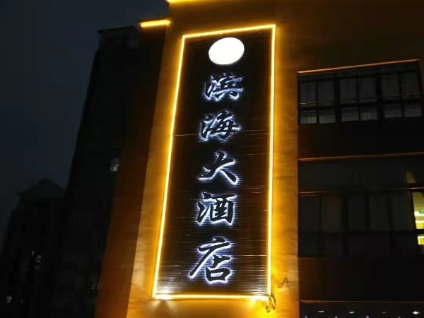 霓虹發(fā)光字