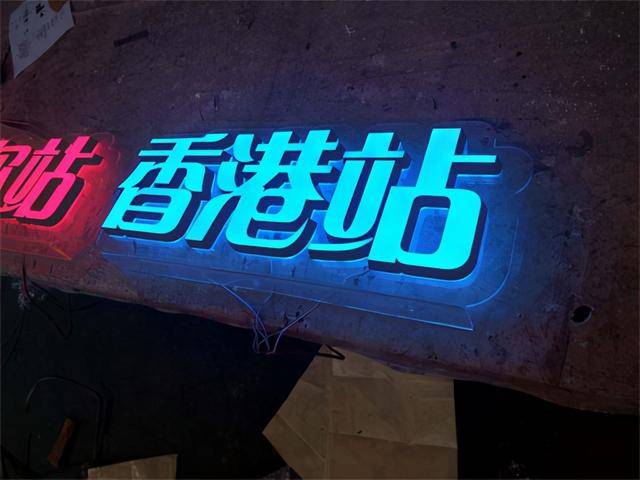 迷你背發(fā)光字