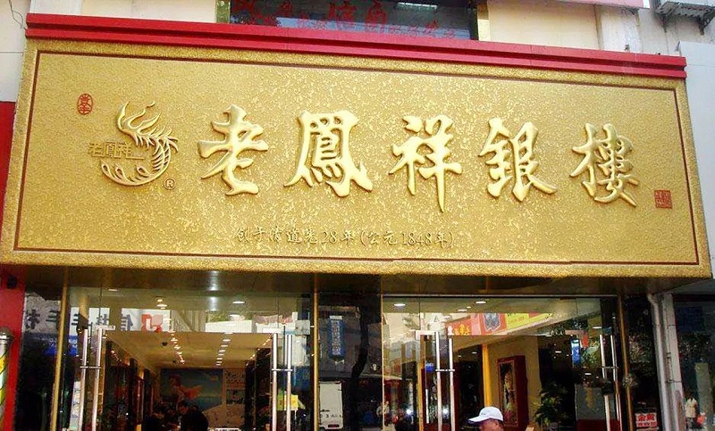 鈦金球面字