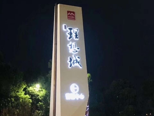 亞克力無邊發(fā)光字