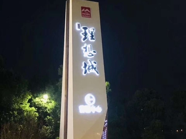 通體發(fā)光字