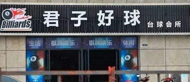 中國街道廣告牌子有多野？看看這一些讓人笑掉大牙的品牌名17