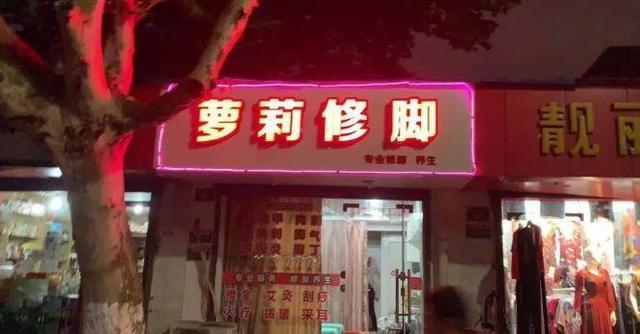 中國街頭戶外廣告牌有多野？看看這些讓人笑掉大牙的品牌名23