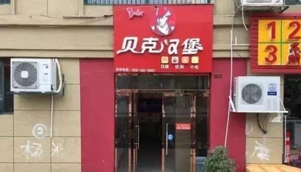 中國街道廣告牌子有多野？瞅瞅這些讓人笑掉大牙的品牌名7