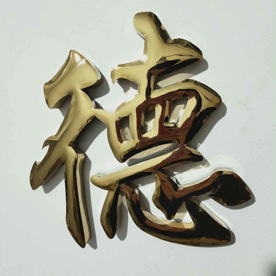 不銹鋼球面金屬字