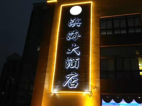 鐵皮發(fā)光字